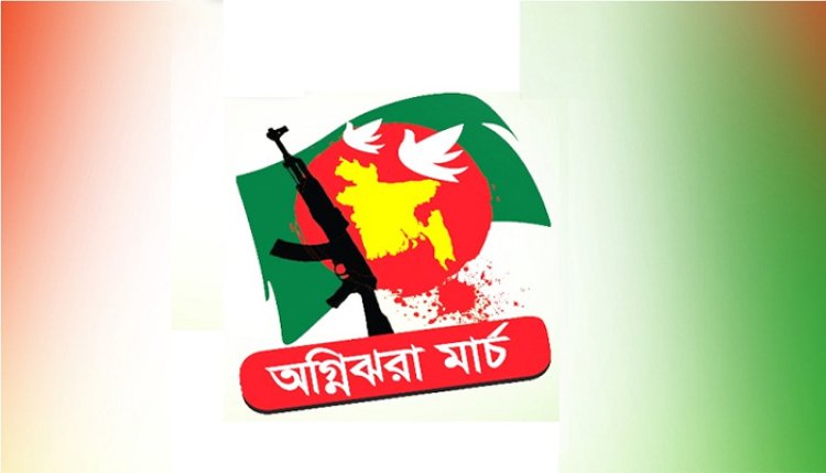 অগ্নিঝরা মার্চ